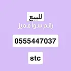 رقم سوا