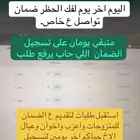 عروض ع فك حظر ضمان