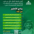 دبلوم عن بعد بجامعه الملك خالد للتسجيل التواصل واتس