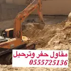 حفر هدم تكسير