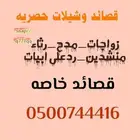 قصايد وشيلات حصريه