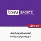السيرفر بي ان سبورت