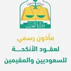 مأذون شرعي معتمد