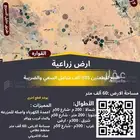 ارض زراعية في القوارة - فرررصة لمن يريد إنشاء مشروع زراعي