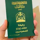مأذون شرعي معتمد ابوعبدالرحم ن