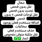 تبديل لوحات السيارات