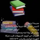 مدرسة تأسيس