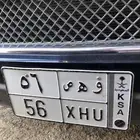 لوحه مميزه خصوصي جاهزه لنقل و ه ص56