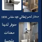 منشار لحم تجهيز معدات ملاحم تجهيز معدات مطاعم