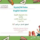 معلمة خصوصية لغة انجليزية الدمام حي النور