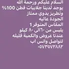 جلابيات قطن ممتاز والجودة جدا  عاليه والاسعار ممتازة