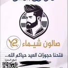 يوجد ايجار كرسي حلاق المحل مرتب وجاهز والموقع جدا  مميز