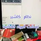 كاشير متكامل يشمل الجهاز والطباعةوالصندوق والبرنامج المحاسبي