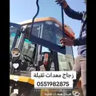 زجاج معدات بكلينات شيولات بوبكات حفارات