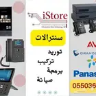 سنترال IP تركيب وتوريد