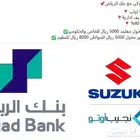 عروض اليوم الوطني من سوزوكي مع جهات التموي الكاش