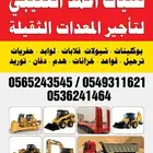 قمة المجتمع لتأجير المعدات