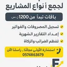 محاسب متخصص للمحلات التجارية المتاجر الإلكترونية