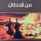 كتاب اشعار الخنافر من قحطان
