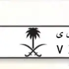 لوحة مميزه