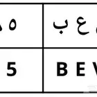 للبيع لوحة مميزة