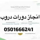 دروب دورات