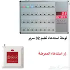 جهاز استدعاء الممرضات NURASE CALLING SYSTEM