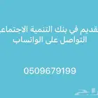 بنك التنمية الاجتماعية - قروووض