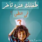 أخصائية نطق وتخاطب وصعوبات تعلم خبره عشر سنوات