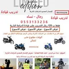 قيادة الدراجة النارية رجال ونساء