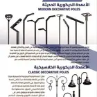 أعمدة إنارة ديكورية بجودة عالية وبتصميم راق  على حسب الطلب