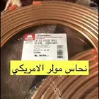 نحاس مكيف-تركيب-سبيليت-مكيفات-تمديد-نقل-فك-فريون-مكيف-
