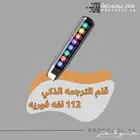 قلم الترجمه الذكي