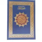 مصحف القيام و التقسيم الموضوعي للآيات ( لون غلاف المصحف