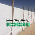 ساتر مخيم ساتر مزرعه رواق شبك