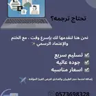 ترجمه تقارير طبيه وحجوزات طيران