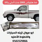 خط هايلكس 2005 غمارة أصلي وكالة