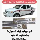 خط هايلوكس 2006 غمارتين أصلي وكالة