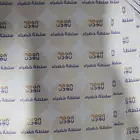 تصميم وطباعه استكرات ورقي بلاستيكي