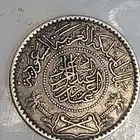 عملة من عهد الملك عبدالعزيز آل سعود رحمه الله تعالى