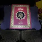 مصحف القيام حجم كبير