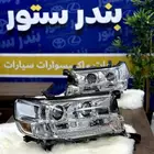 شمعات تويوتا جيب لاند كروزر موديل 2016 - 2021