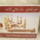 بناء ثلاثي الأبعاد للحرم المكي
