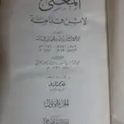 من نوادر الكتب القديمة كتاب المغني لابن قدامه