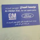 قطع غيار فورد وجمس توصيل لكل المدن من جده