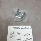 مفصله باب كامري افلون