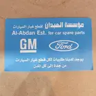 قطع غيار سيارات جمس فورد شفر توصيل من جده لكل المدن