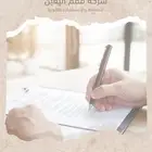 محامي وموثق عقود وصياغتها وتقديم الاستشارات للعقود