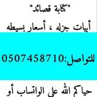 كتابة قصايد