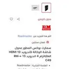 قطعه ( جهاز تحويل شاشه السيارة الى آندرويد) مطور ويدعم شريحه